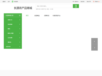 长源农产品商城