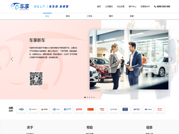 车享平台，打造中国最大的一站式汽车在线生活服务平台