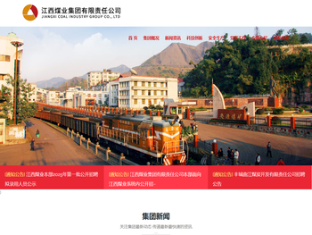 江西煤业集团有限责任公司