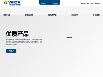 高端蓄电池品牌