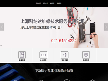 上海科纳达维修技术服务有限公司