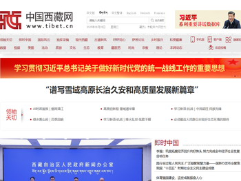 中国西藏网