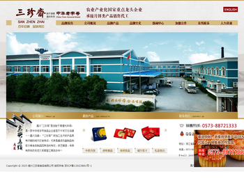 嘉兴三珍斋食品有限公司