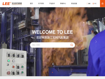 浙江宏利汽配集团