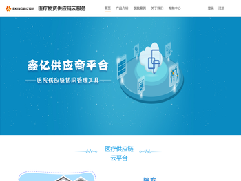 鑫亿云供应商平台