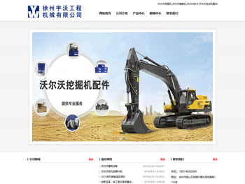 沃尔沃挖掘机,沃尔沃装载机,沃尔沃铰卡,沃尔沃发动机配件