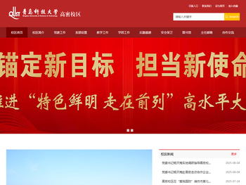 青岛科技大学高密校区