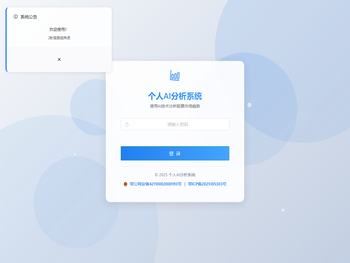 股票AI分析系统