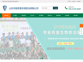 山东天敌有害生物防治有限公司