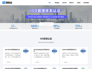 ISO管理体系认证平台