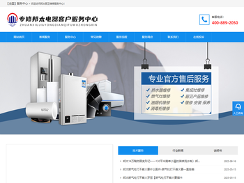 邦太燃气灶维修电话