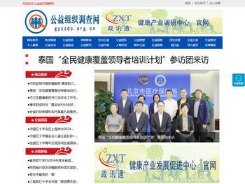 公益组织调查网