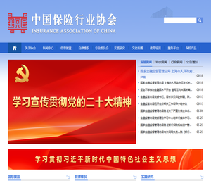 中国保险行业协会