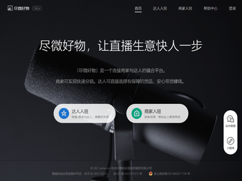 尽微好物官网