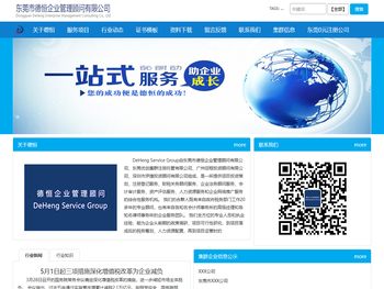 东莞市德恒企业管理顾问有限公司