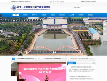 中交一公局集团水利工程有限公司