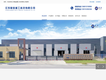 江苏隆宝重工科技有限公司