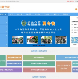 2025深圳夏令营
