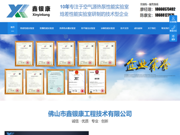 佛山鑫银康，焓差实验室，热泵实验室，低温实验室,实验室能力评定证书