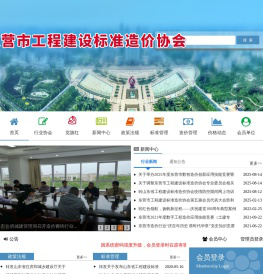 东营市工程建设标准造价协会信息网