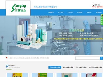 南充三樱药用包装材料有限公司