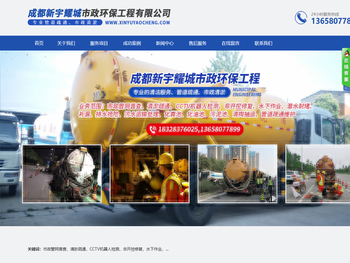 成都新宇耀城市政环保工程有限公司