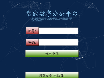 物联+信息+监控一体化平台