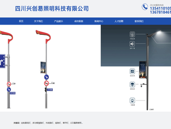 四川兴创易照明科技有限公司