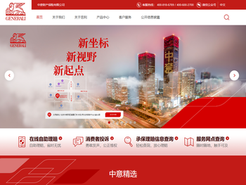 中意财产保险有限公司