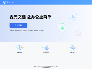 麦光文档，让办公更简单
