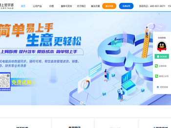 成都管家婆软件