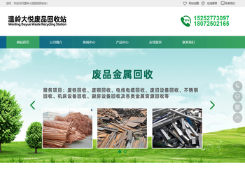 温岭大悦废品回收站