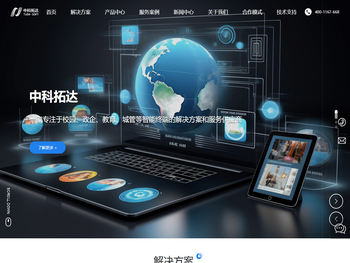 湖南中科拓达信息科技有限公司