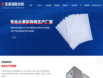 珍珠棉厂家,海绵生产厂家,宜昌强胜包装材料有限公司