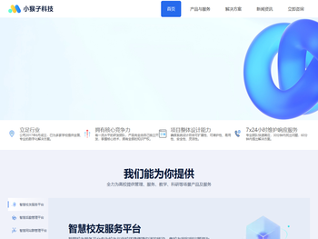 武汉小猴子科技有限公司