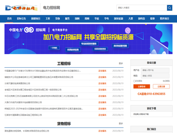 电力招标网