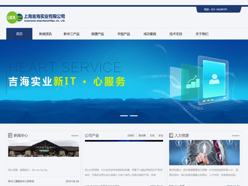上海吉海实业有限公司