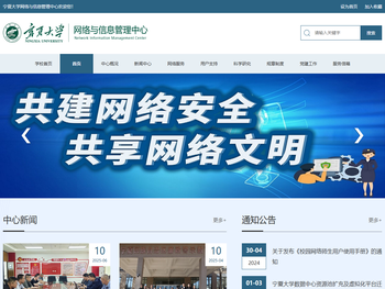 宁夏大学网络与信息管理中心