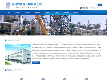 淄博齐研催化剂有限公司以科研开发为主导的专业催化剂生产企业