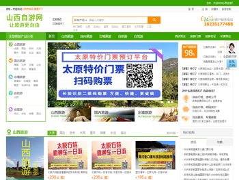 山西自游网