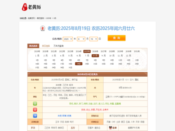 2025年在线日历查询