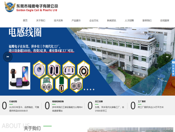 东莞市福鹰电子有限公司：空心线圈,骨架线圈,无线充线圈,微型线圈,磁棒线圈,触发线圈,RFID射频线圈