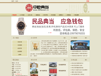 江西中屹典当有限公司