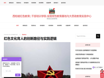 西柏坡红色教育