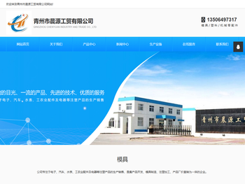 青州市晨源工贸有限公司（原青州市精密模具厂）建于2002年，公司位于山东省青州市西端1公里处，紧邻西环路，占地面积10000平方米，其中厂房占7600平方米，公司专注于电子