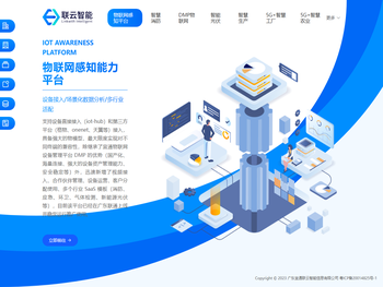 广东宜通联云智能信息有限公司