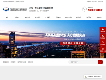 西藏鸿宇消防工程有限公司