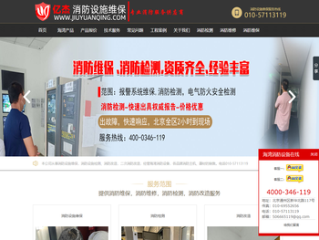 消防设备维保,海湾消防设备维保,北京消防维保公司