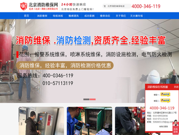 消防维保单位,消防维保公司,消防维保网