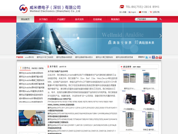 威米德Wellmid专营原汽巴Ciba爱牢达Araldite及ITW得复康胶粘剂和修补剂代理经销第21年